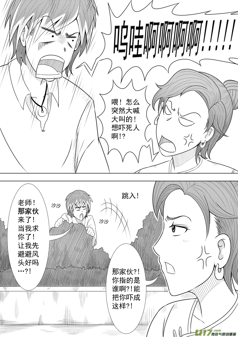《疯狂转校生》（黑历史）L2B 第11页