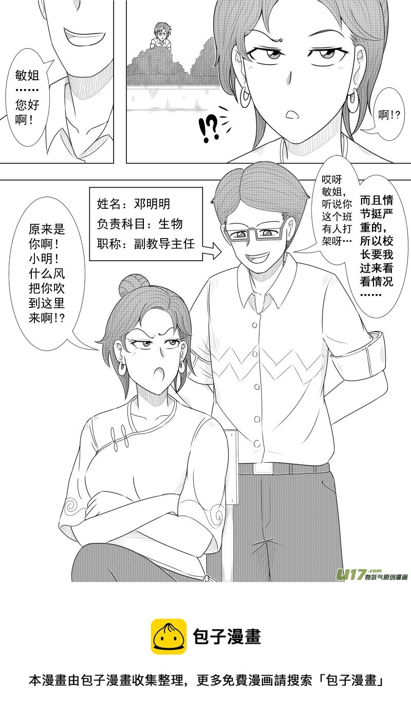 《疯狂转校生》（黑历史）L2B 第12页