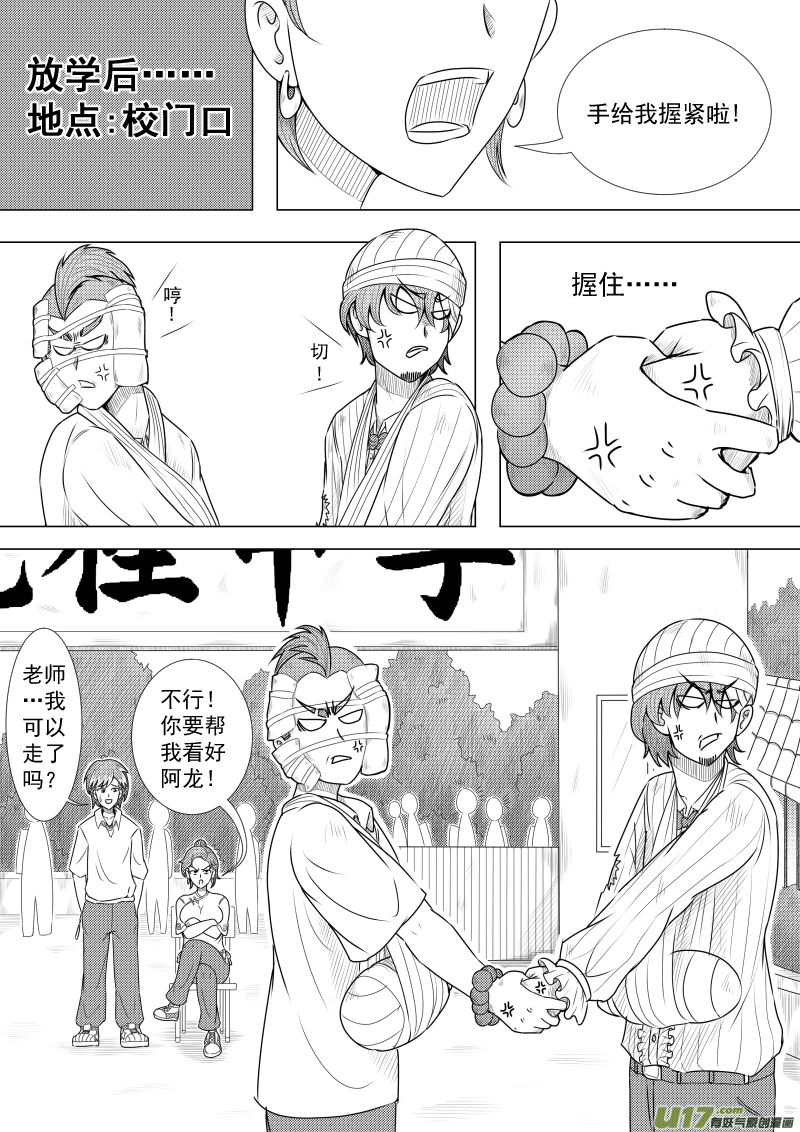 《疯狂转校生》（黑历史）L2B 第2页