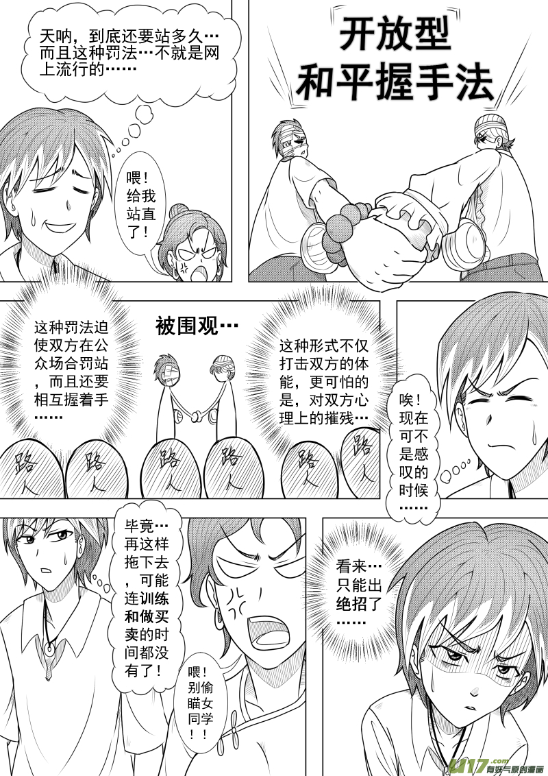 《疯狂转校生》（黑历史）L2B 第3页