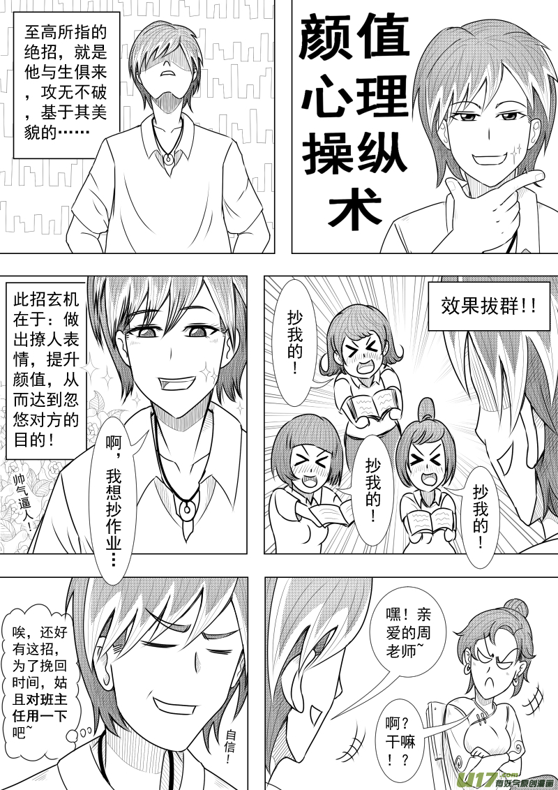 《疯狂转校生》（黑历史）L2B 第4页