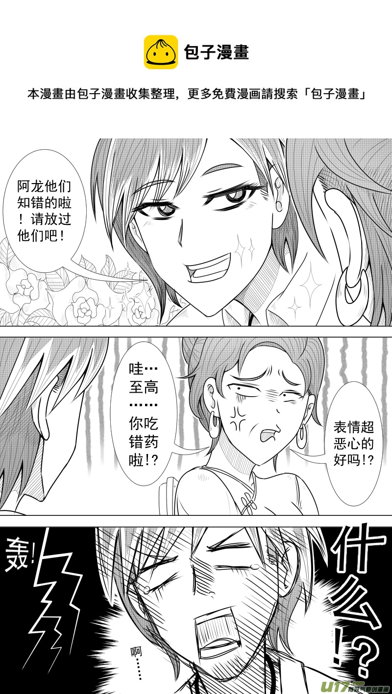 《疯狂转校生》（黑历史）L2B 第5页