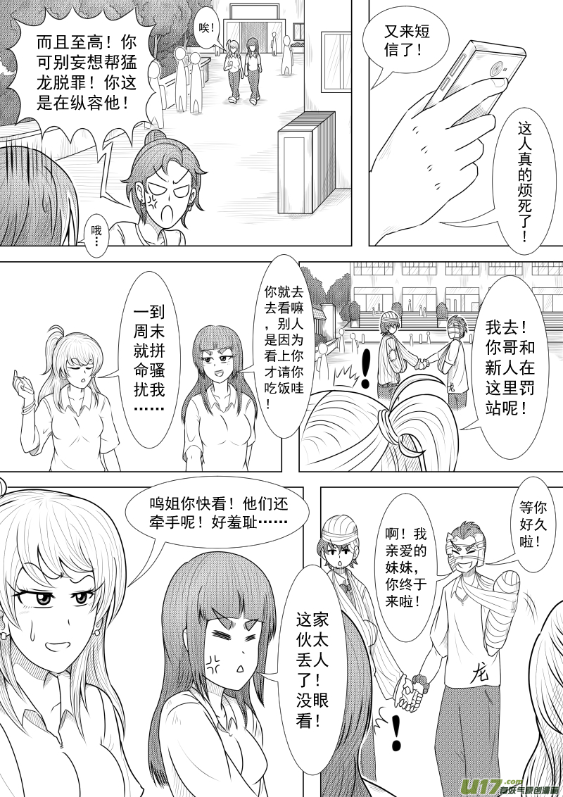 《疯狂转校生》（黑历史）L2B 第6页