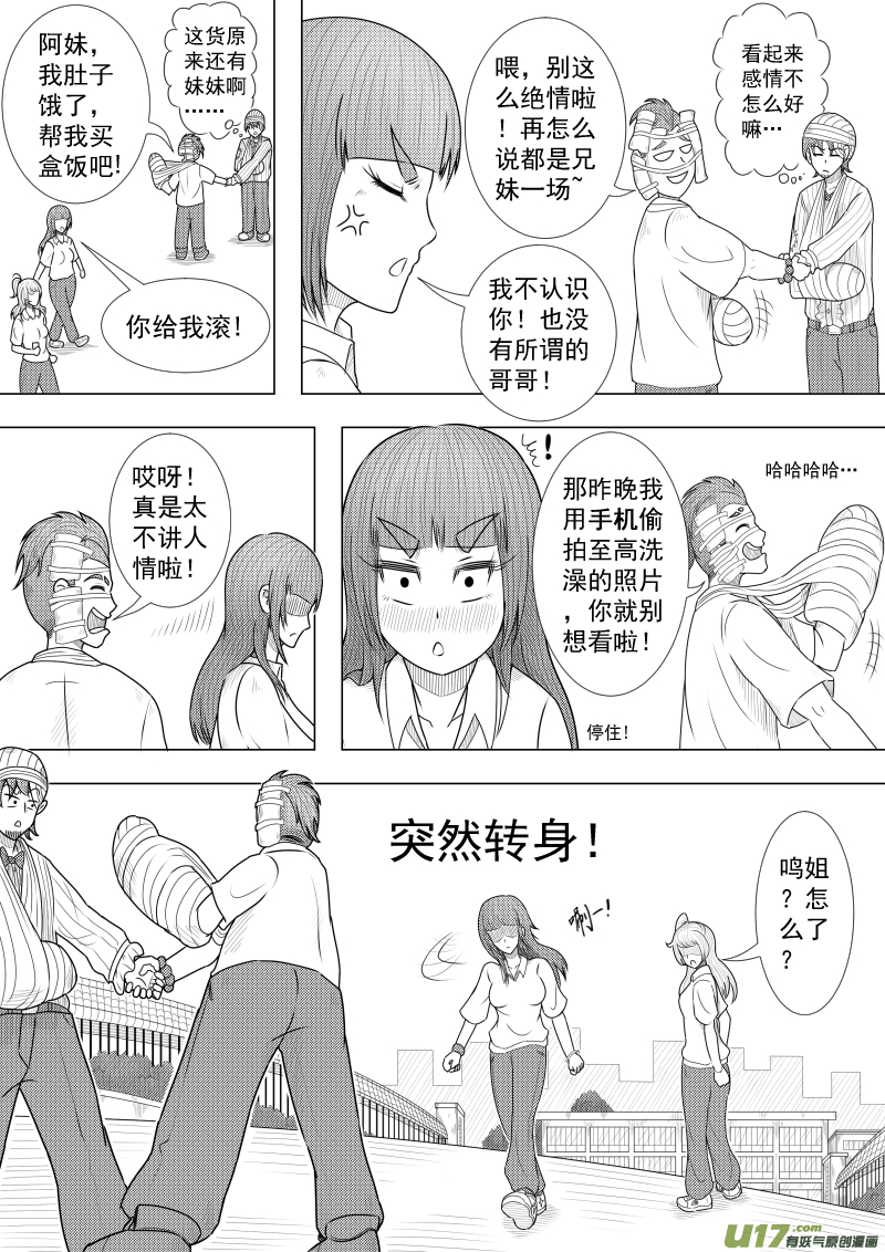 《疯狂转校生》（黑历史）L2B 第7页