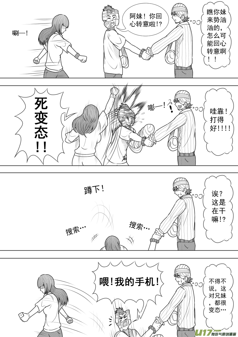 《疯狂转校生》（黑历史）L2B 第8页