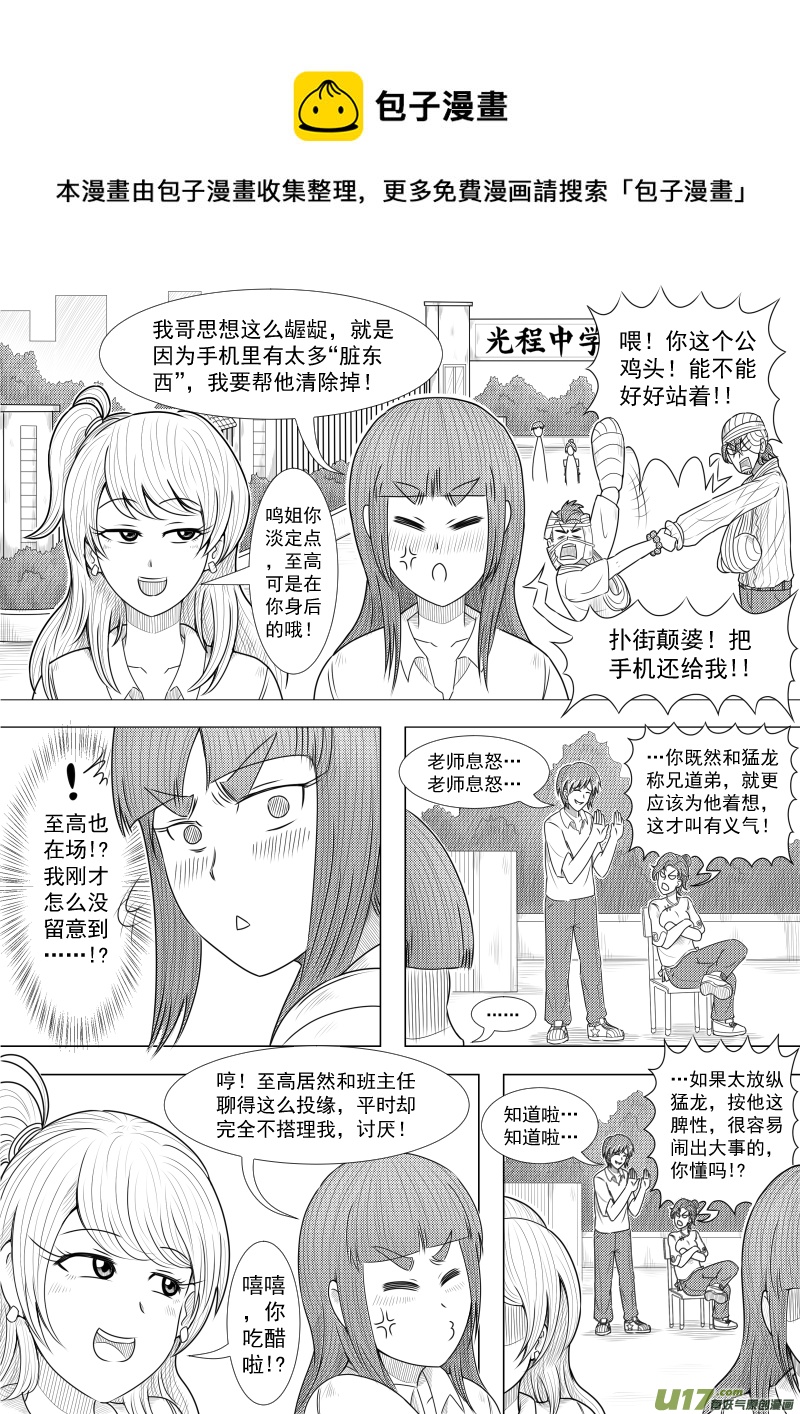《疯狂转校生》（黑历史）L2B 第9页