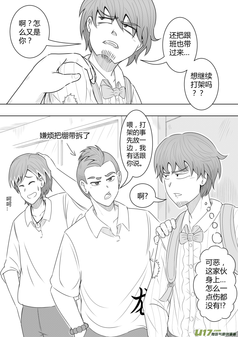 《疯狂转校生》（黑历史）L3B 第2页