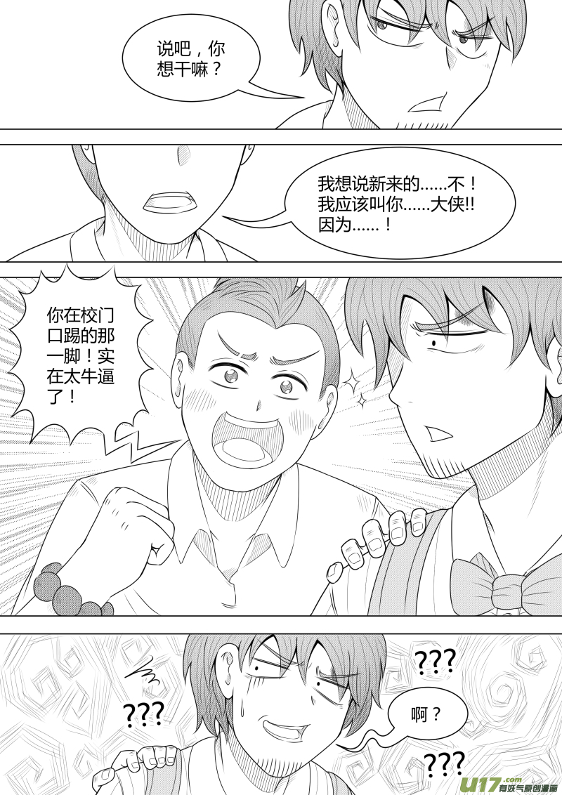 《疯狂转校生》（黑历史）L3B 第3页