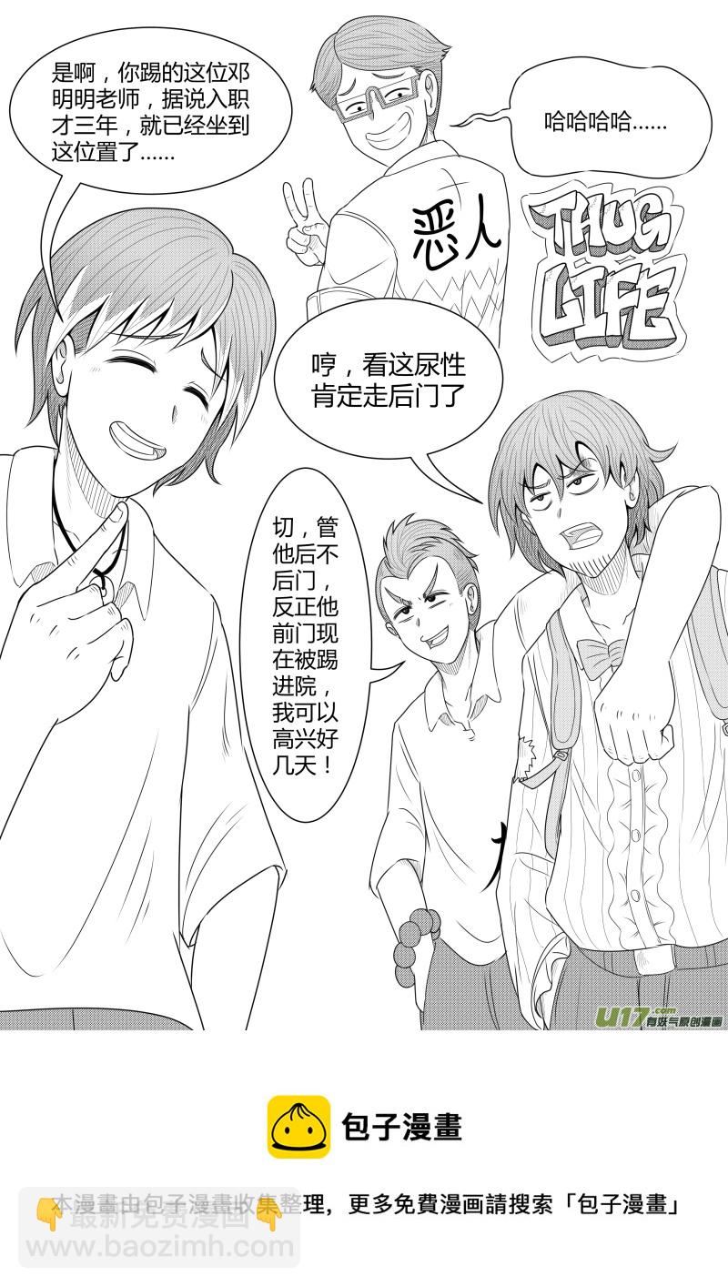 《疯狂转校生》（黑历史）L3B 第5页