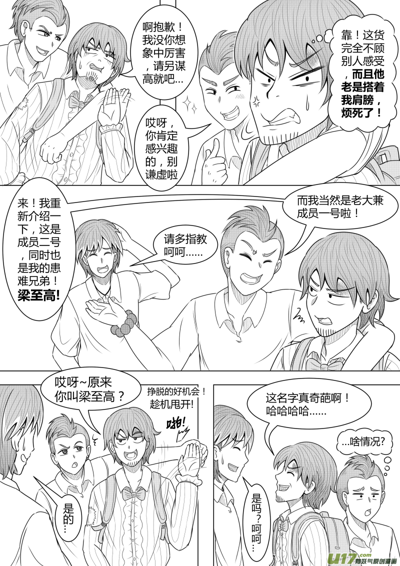 《疯狂转校生》（黑历史）L3B 第7页
