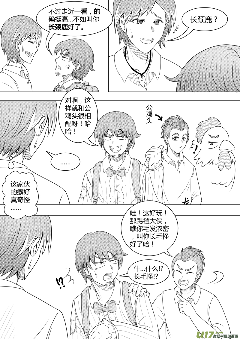 《疯狂转校生》（黑历史）L3B 第8页