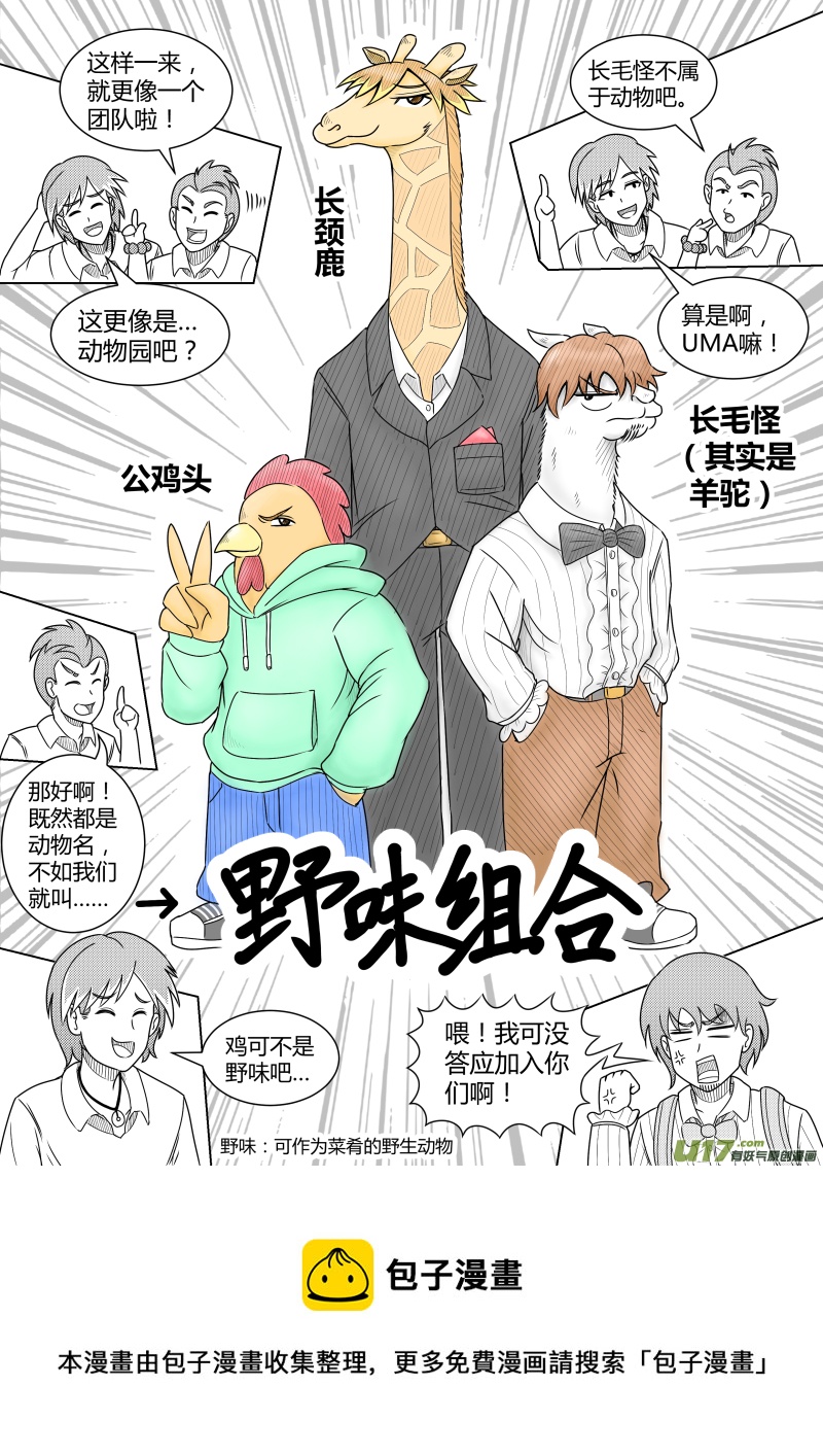 《疯狂转校生》（黑历史）L3B 第9页