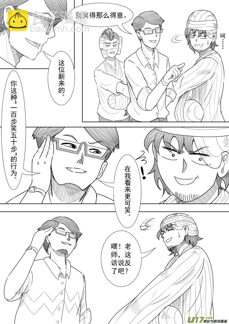 《疯狂转校生》（黑历史）L2D 第2页
