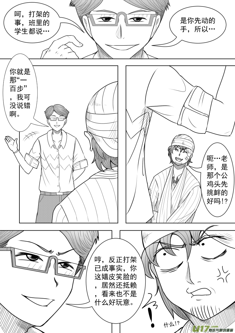 《疯狂转校生》（黑历史）L2D 第3页