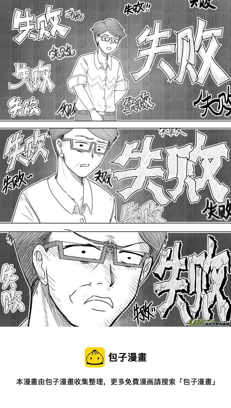 《疯狂转校生》（黑历史）L2D 第5页