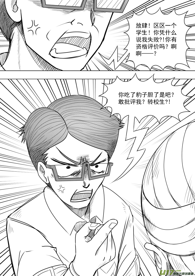 《疯狂转校生》（黑历史）L2D 第6页