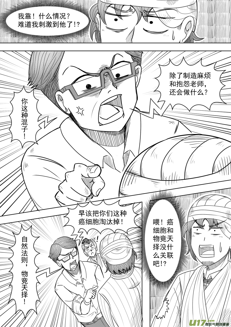《疯狂转校生》（黑历史）L2D 第7页