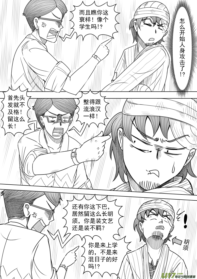 《疯狂转校生》（黑历史）L2D 第8页