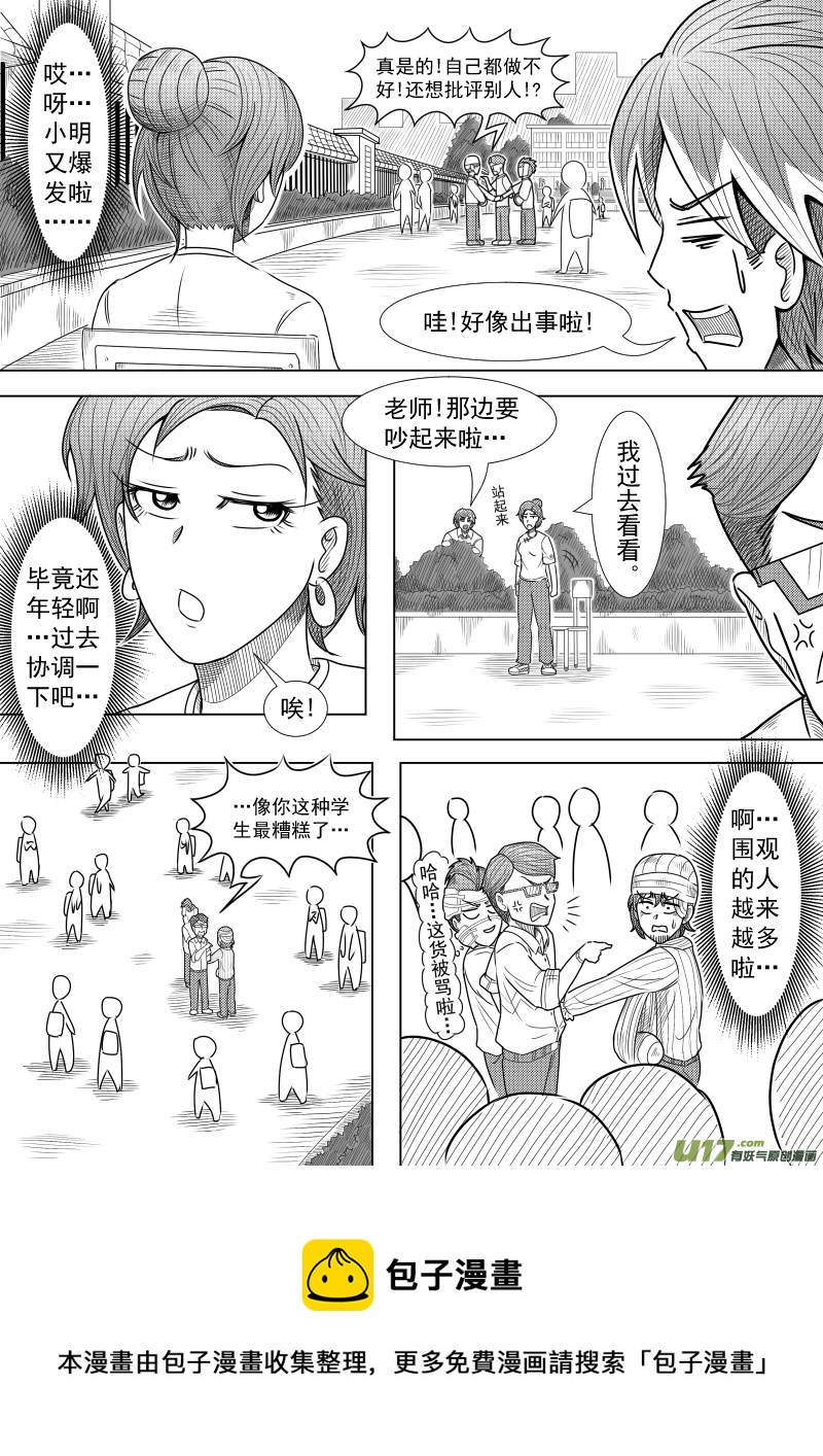 《疯狂转校生》（黑历史）L2D 第9页