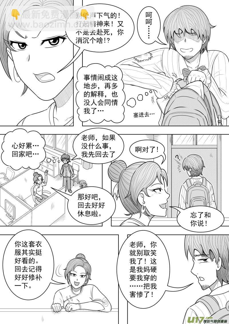 《疯狂转校生》（黑历史）L3A 第10页