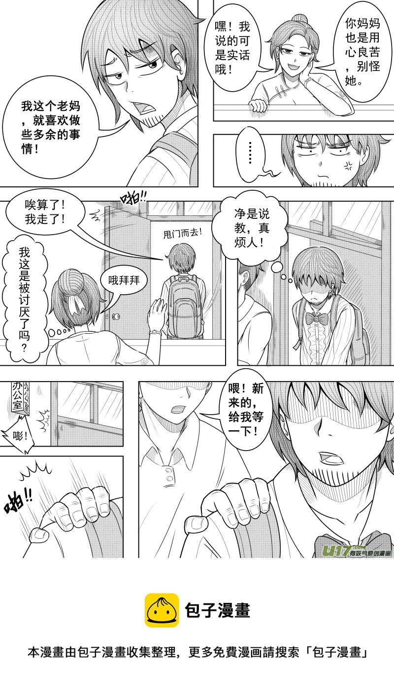 《疯狂转校生》（黑历史）L3A 第11页