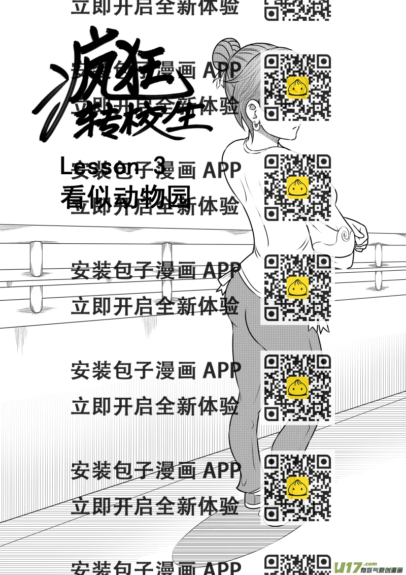 《疯狂转校生》（黑历史）L3A 第2页