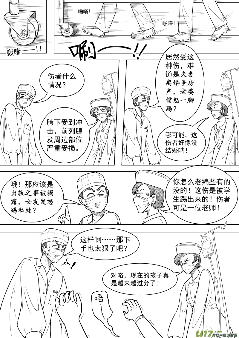 《疯狂转校生》（黑历史）L3A 第3页