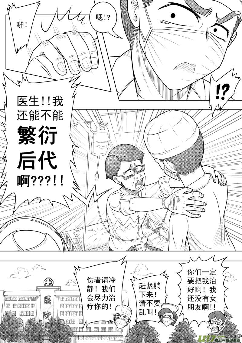 《疯狂转校生》（黑历史）L3A 第4页