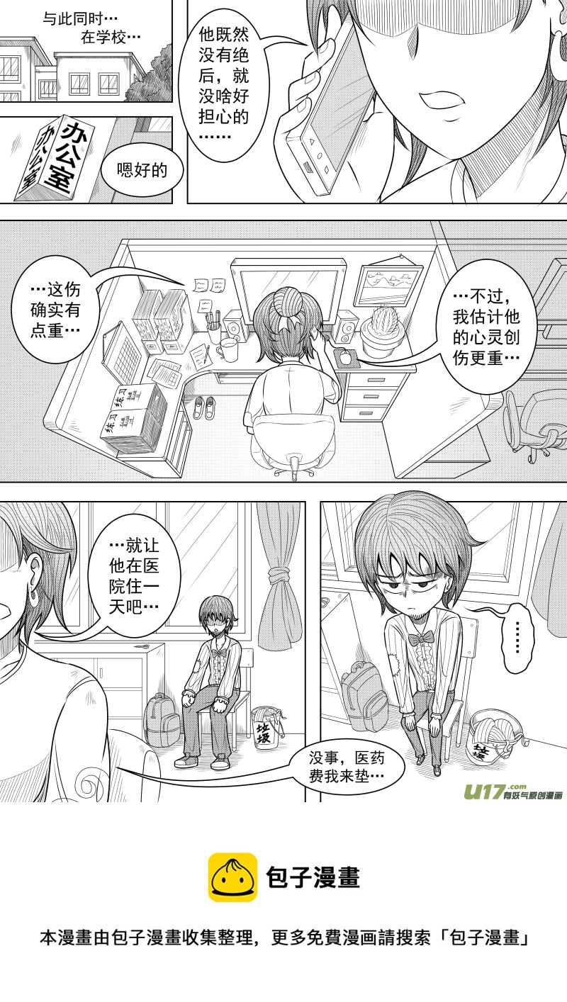 《疯狂转校生》（黑历史）L3A 第5页