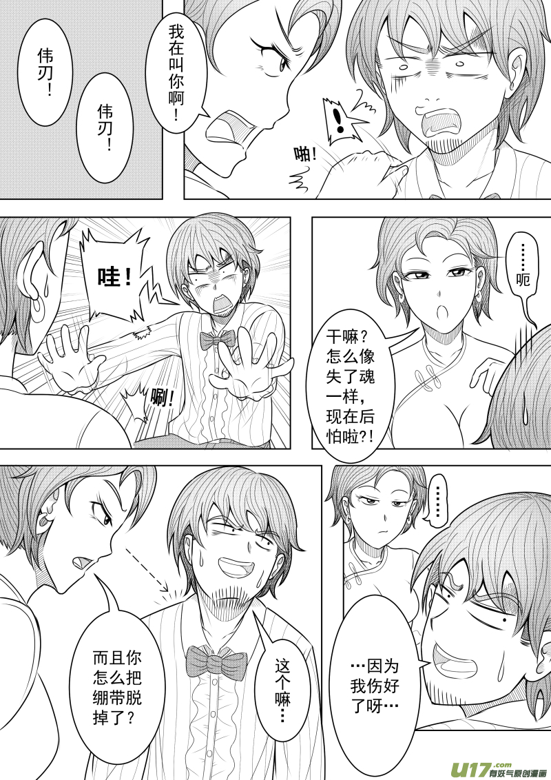 《疯狂转校生》（黑历史）L3A 第7页