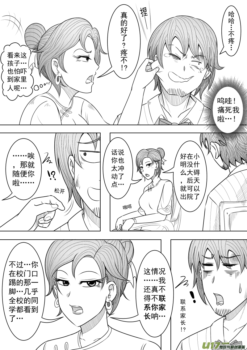 《疯狂转校生》（黑历史）L3A 第8页