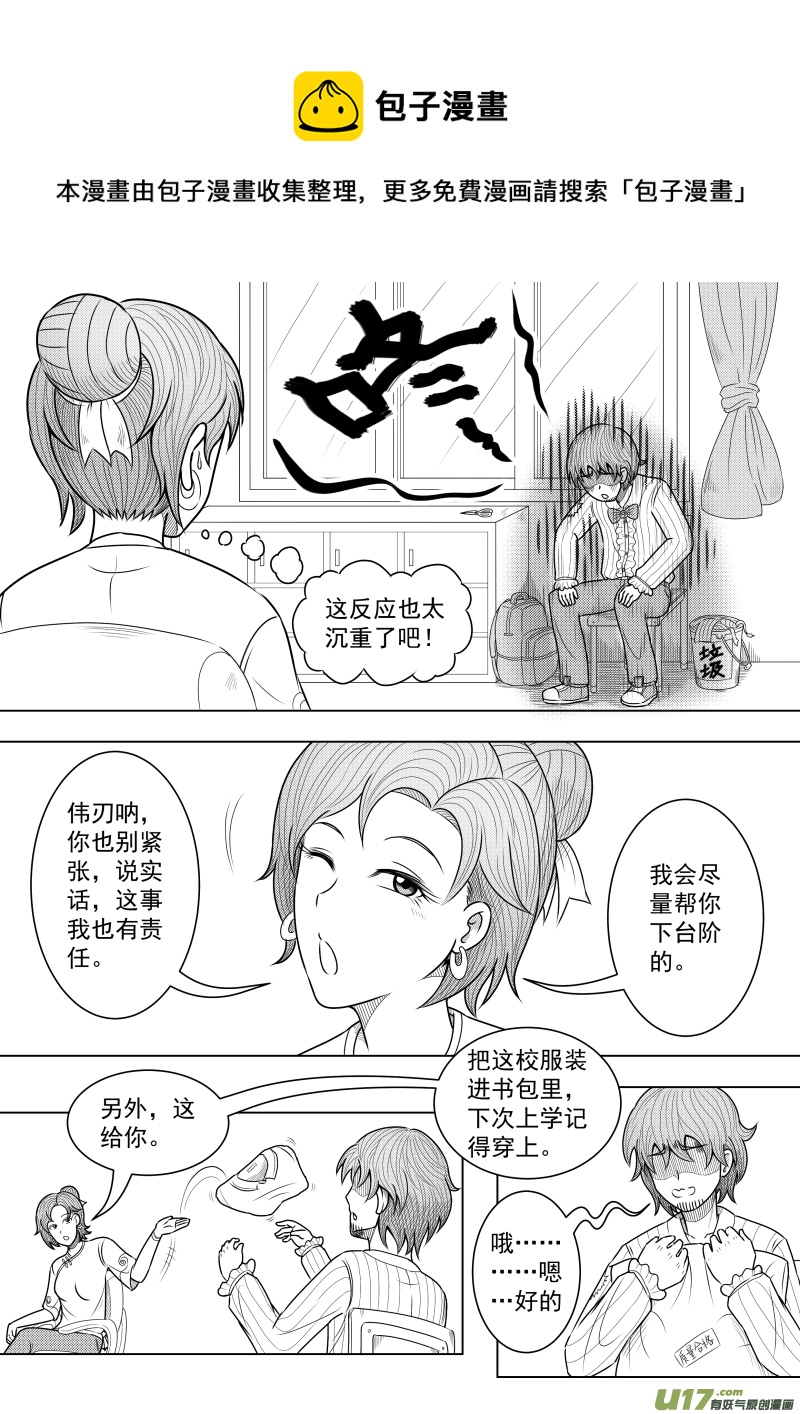 《疯狂转校生》（黑历史）L3A 第9页