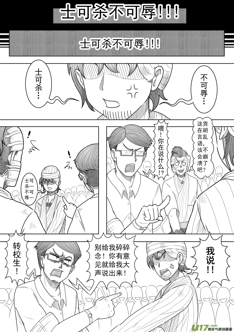 《疯狂转校生》（黑历史）L2E 第10页
