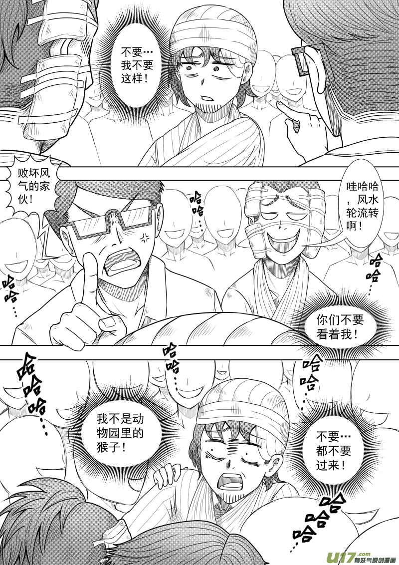 《疯狂转校生》（黑历史）L2E 第4页