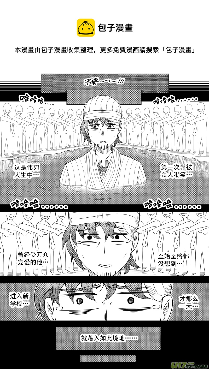 《疯狂转校生》（黑历史）L2E 第5页
