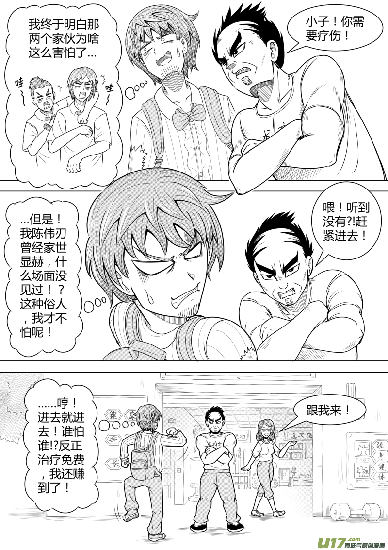 《疯狂转校生》（黑历史）L4B 第3页
