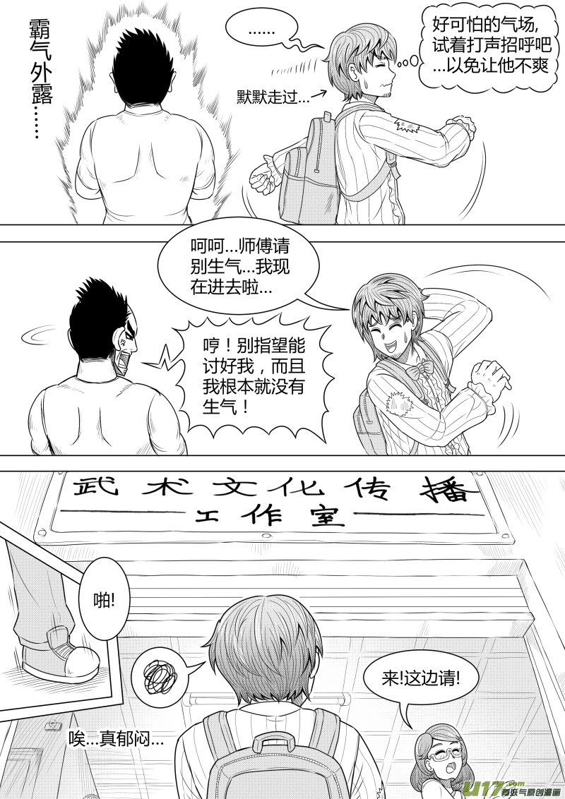 《疯狂转校生》（黑历史）L4B 第4页