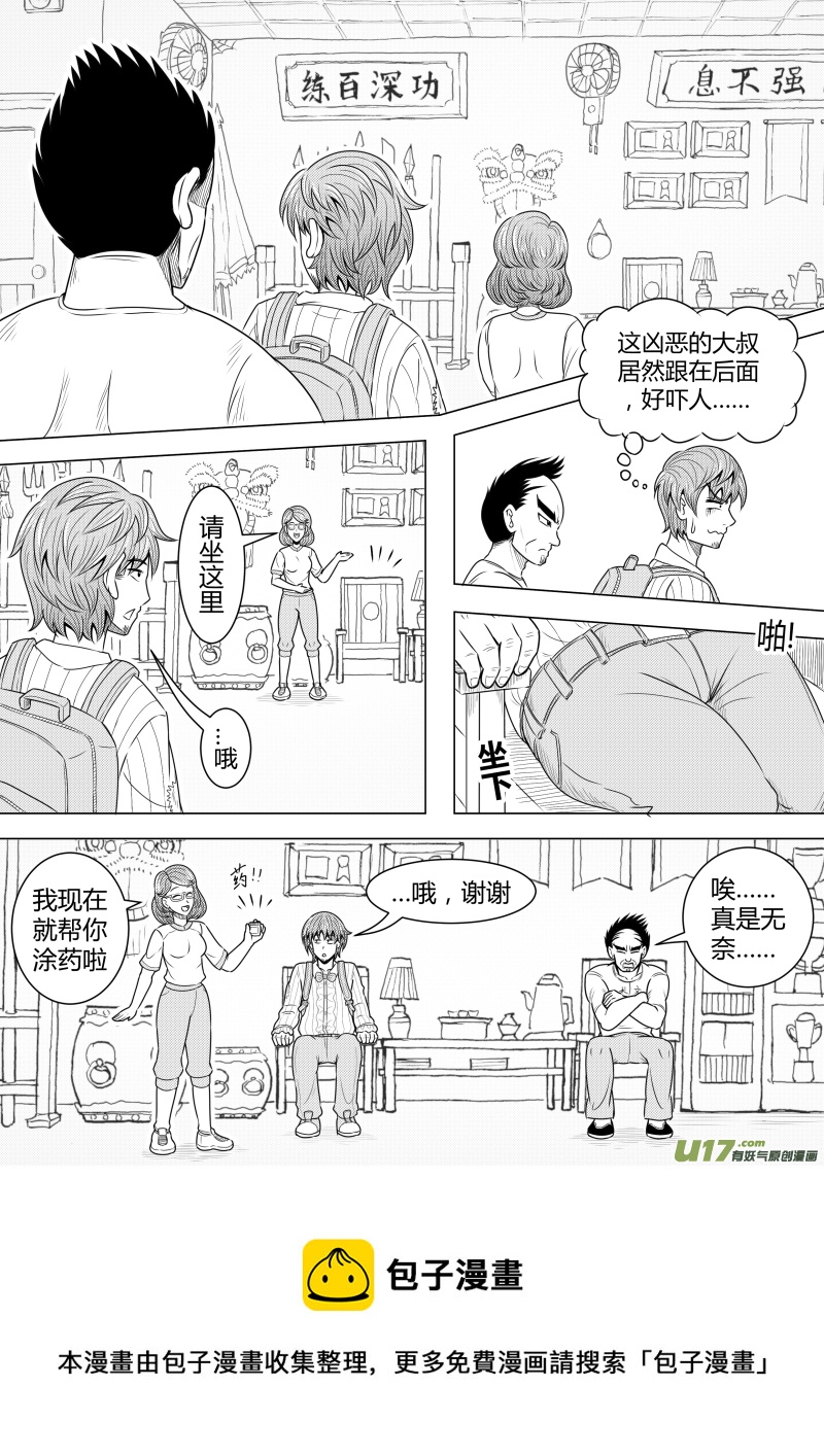 《疯狂转校生》（黑历史）L4B 第5页