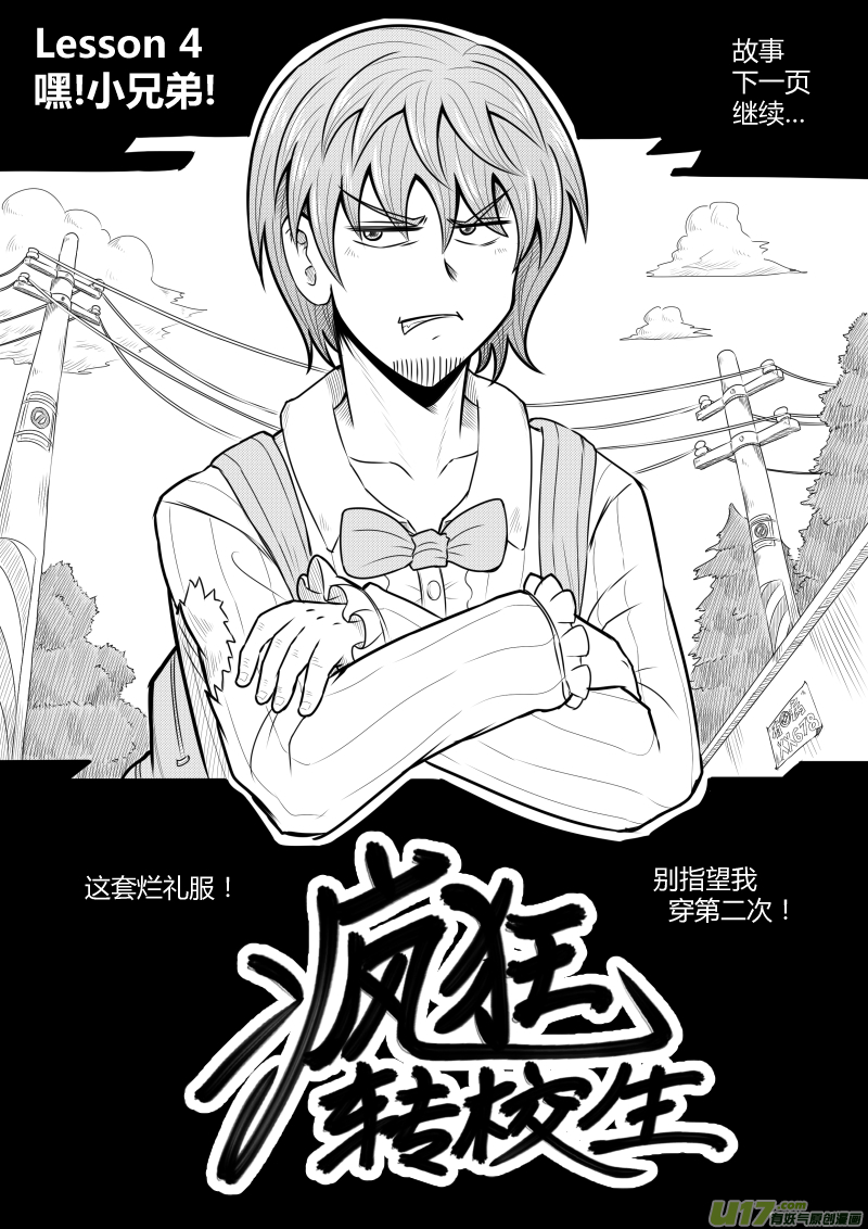 《疯狂转校生》（黑历史）L4A 第2页