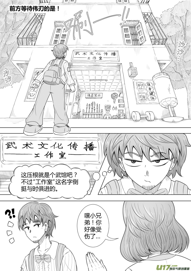 《疯狂转校生》（黑历史）L4A 第3页