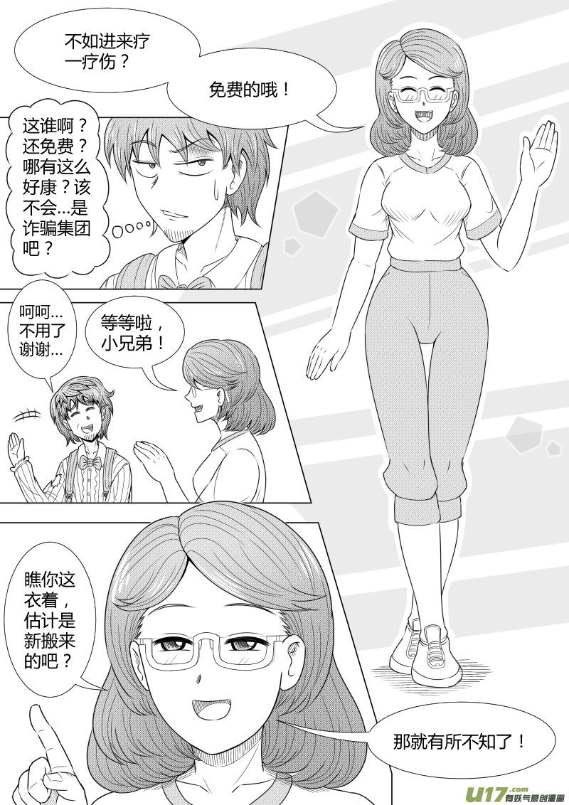 《疯狂转校生》（黑历史）L4A 第4页