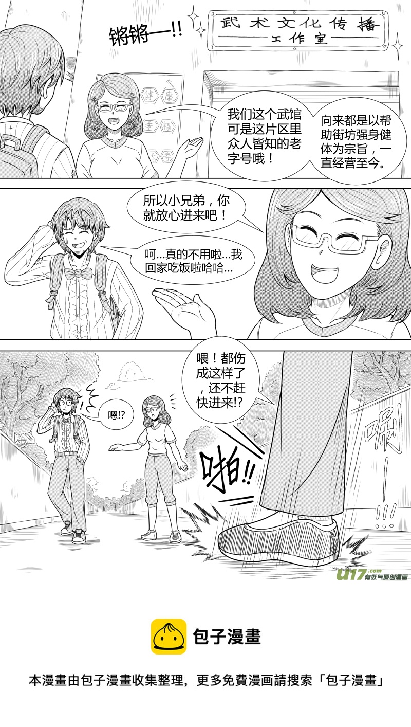 《疯狂转校生》（黑历史）L4A 第5页