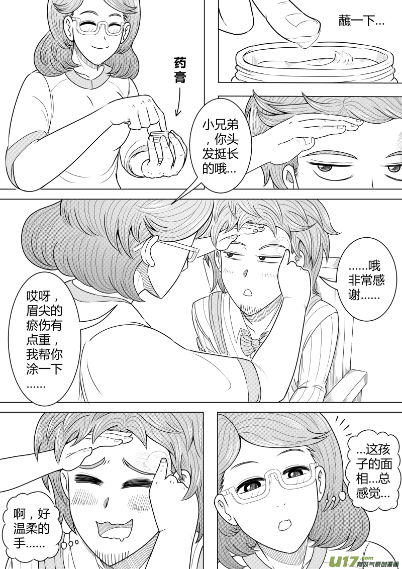 《疯狂转校生》（黑历史）L4C 第2页