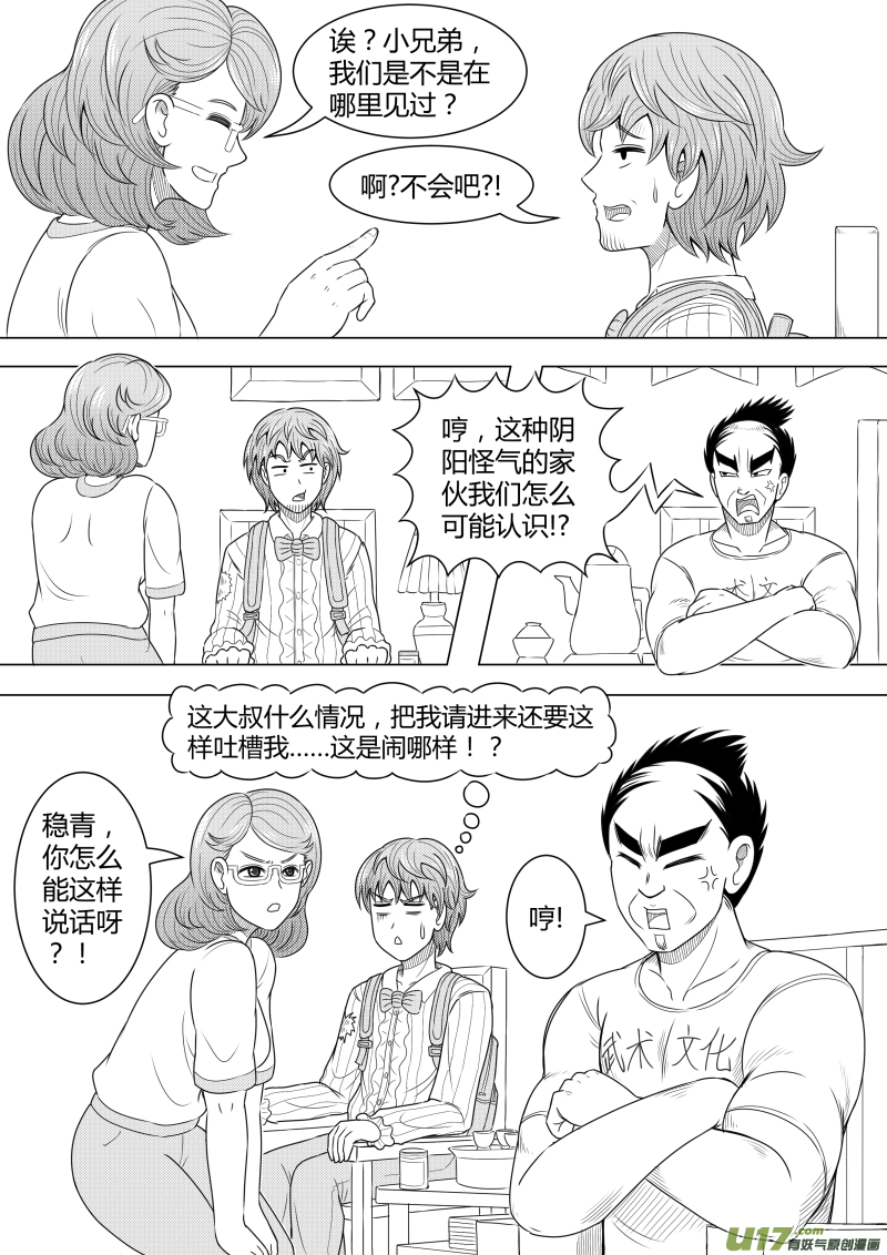 《疯狂转校生》（黑历史）L4C 第3页