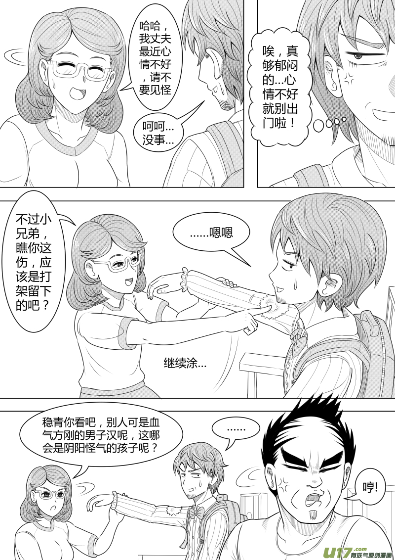 《疯狂转校生》（黑历史）L4C 第4页