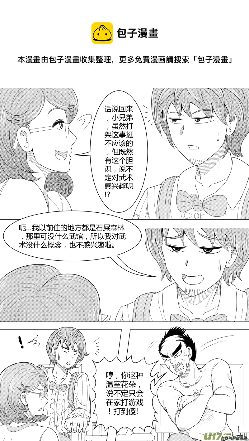 《疯狂转校生》（黑历史）L4C 第5页