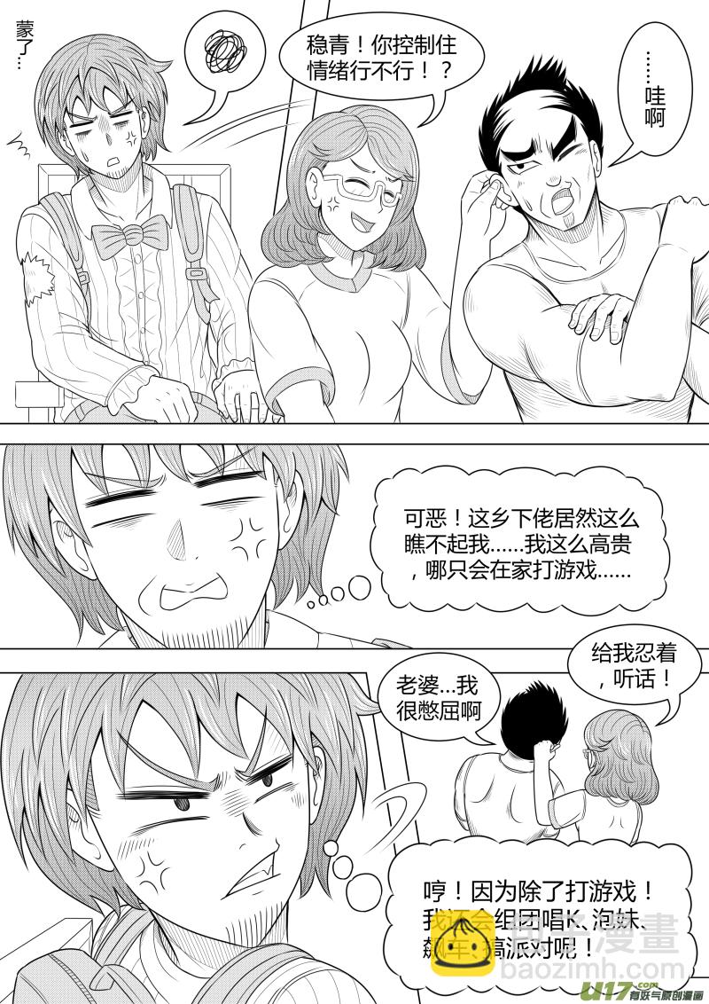 《疯狂转校生》（黑历史）L4C 第6页