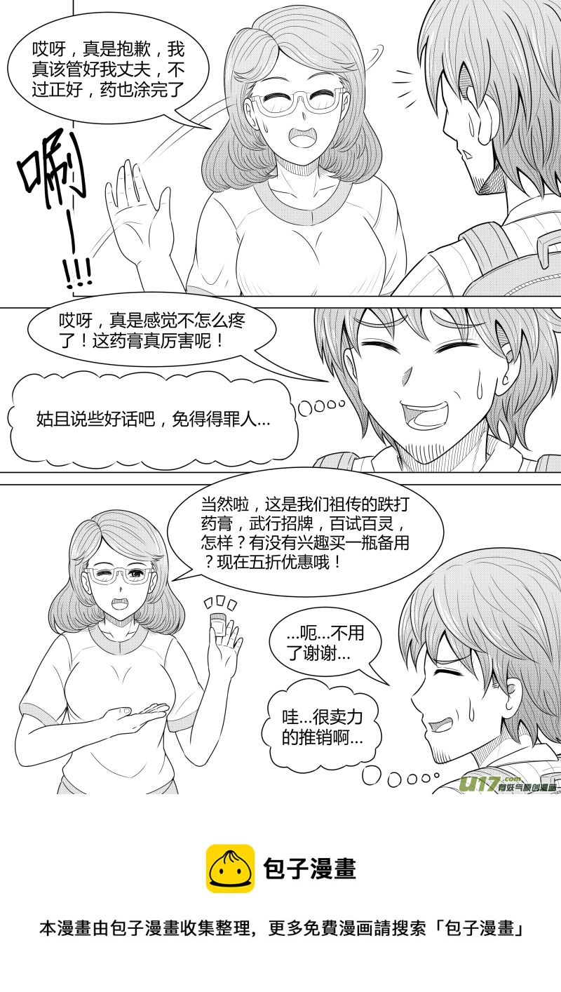 《疯狂转校生》（黑历史）L4C 第7页