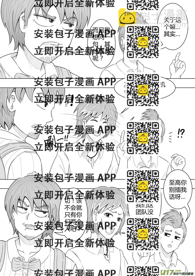《疯狂转校生》（黑历史）L3C 第2页