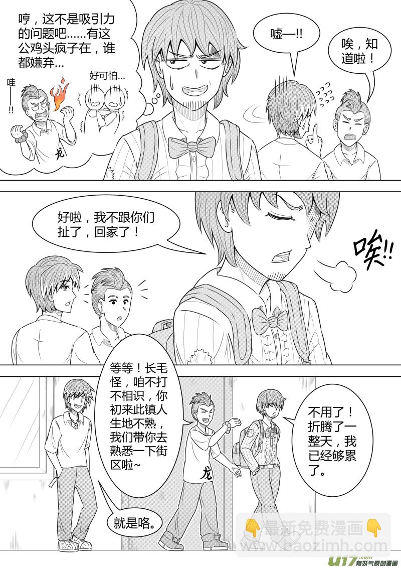 《疯狂转校生》（黑历史）L3C 第3页